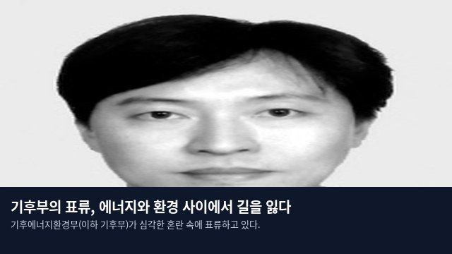 기후부의 표류, 에너지와 환경 사이에서 길을 잃다