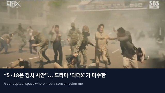 “5·18은 정치 사안”... 드라마 '닥터X'가 마주한 극우 담론의 교묘한 공격