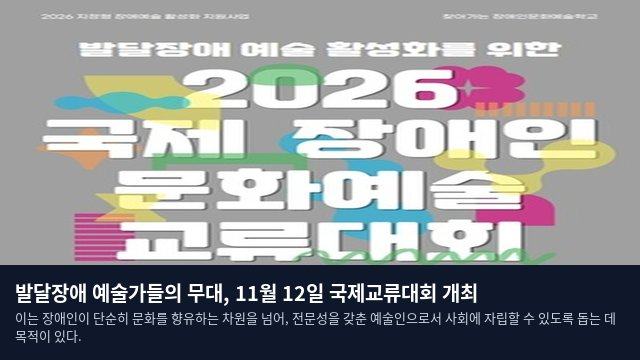 발달장애 예술가들의 무대, 11월 12일 국제교류대회 개최