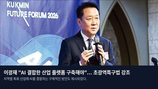 이광재 "AI 결합한 산업 플랫폼 구축해야"... 초광역특구법 강조