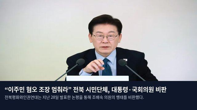“이주민 혐오 조장 멈춰라” 전북 시민단체, 대통령·국회의원 비판