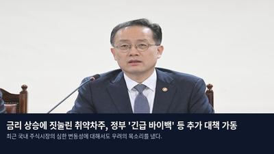 금리 상승에 짓눌린 취약차주, 정부 '긴급 바이백' 등 추가 대책 가동
