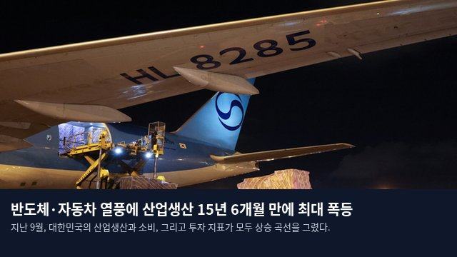 반도체·자동차 열풍에 산업생산 15년 6개월 만에 최대 폭등