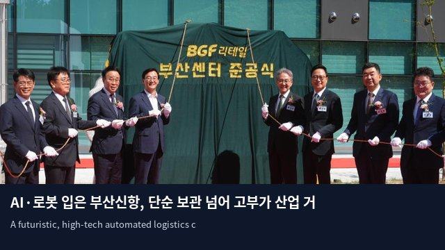 AI·로봇 입은 부산신항, 단순 보관 넘어 고부가 산업 거점으로