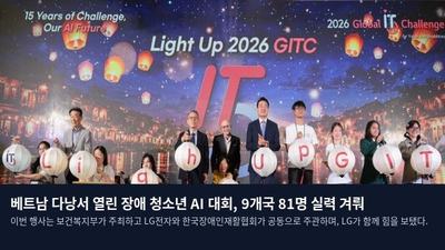 베트남 다낭서 열린 장애 청소년 AI 대회, 9개국 81명 실력 겨뤄