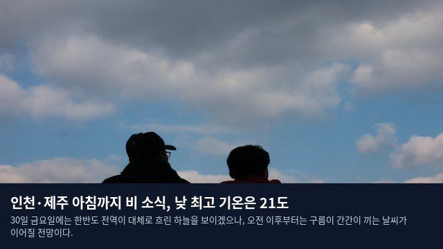 인천·제주 아침까지 비 소식, 낮 최고 기온은 21도