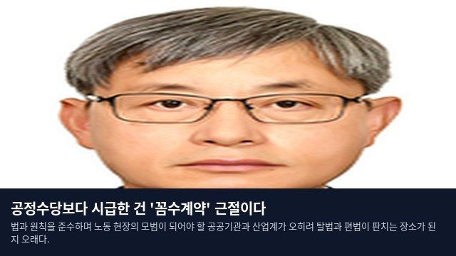 공정수당보다 시급한 건 '꼼수계약' 근절이다