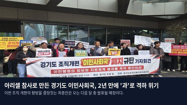 아리셀 참사로 만든 경기도 이민사회국, 2년 만에 '과'로 격하 위기