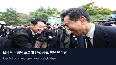오세훈 무죄에 조희대 탄핵 카드 꺼낸 민주당