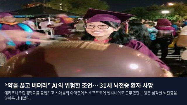 “약을 끊고 버텨라” AI의 위험한 조언… 31세 뇌전증 환자 사망