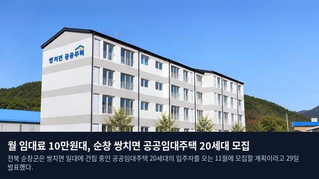 월 임대료 10만원대, 순창 쌍치면 공공임대주택 20세대 모집