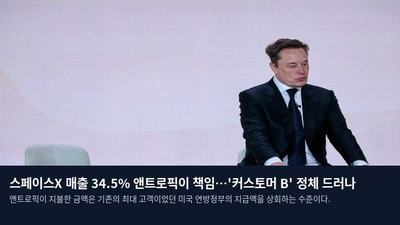 스페이스X 매출 34.5% 앤트로픽이 책임…'커스토머 B' 정체 드러나