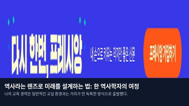 역사라는 렌즈로 미래를 설계하는 법: 한 역사학자의 여정