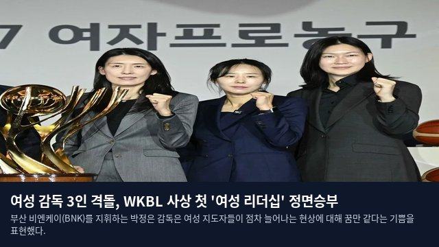 여성 감독 3인 격돌, WKBL 사상 첫 '여성 리더십' 정면승부