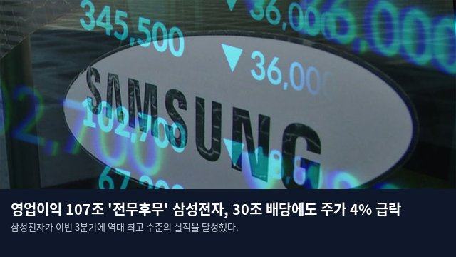 영업이익 107조 '전무후무' 삼성전자, 30조 배당에도 주가 4% 급락