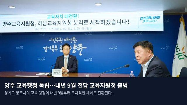 양주 교육행정 독립…내년 9월 전담 교육지원청 출범