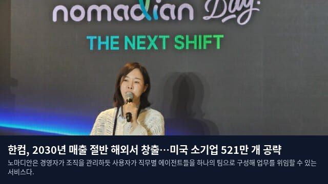 한컴, 2030년 매출 절반 해외서 창출…미국 소기업 521만 개 공략