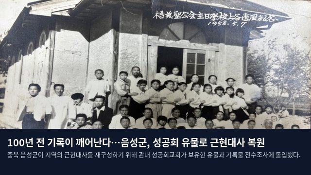 100년 전 기록이 깨어난다…음성군, 성공회 유물로 근현대사 복원