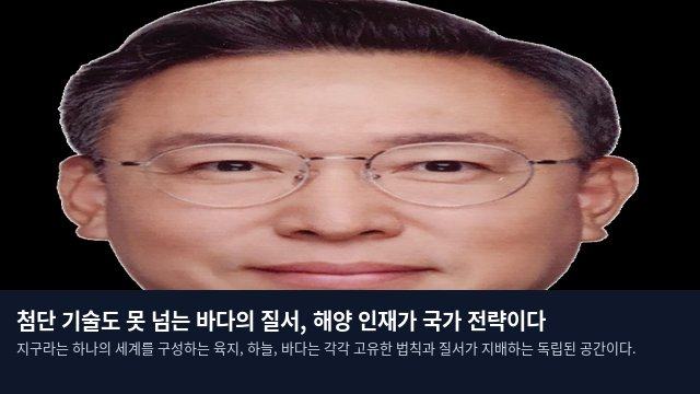 첨단 기술도 못 넘는 바다의 질서, 해양 인재가 국가 전략이다