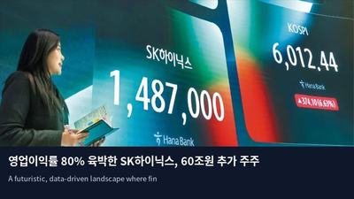 영업이익률 80% 육박한 SK하이닉스, 60조원 추가 주주환원 승부수