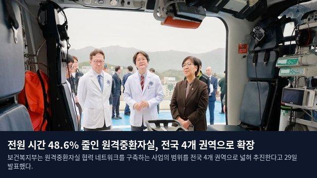 전원 시간 48.6% 줄인 원격중환자실, 전국 4개 권역으로 확장