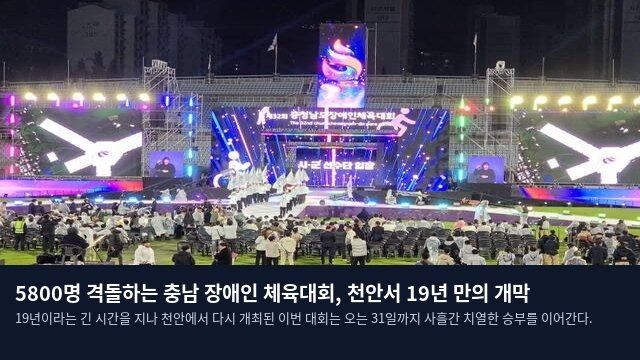5800명 격돌하는 충남 장애인 체육대회, 천안서 19년 만의 개막