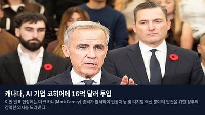 캐나다, AI 기업 코히어에 16억 달러 투입