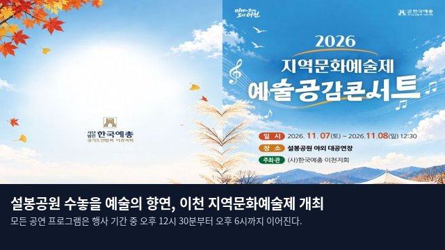 설봉공원 수놓을 예술의 향연, 이천 지역문화예술제 개최