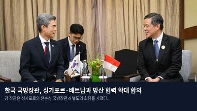한국 국방장관, 싱가포르·베트남과 방산 협력 확대 합의