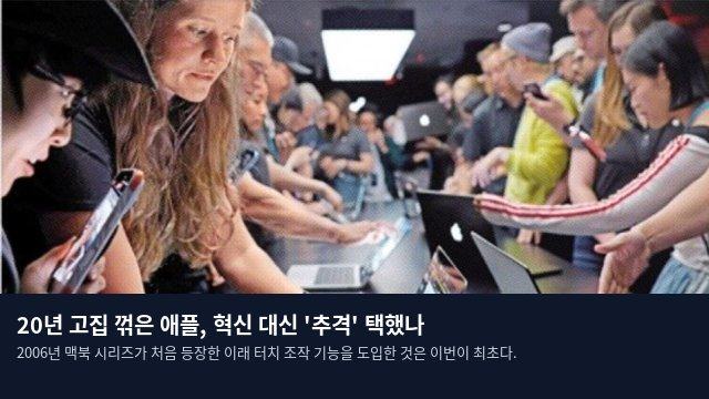 20년 고집 꺾은 애플, 혁신 대신 '추격' 택했나