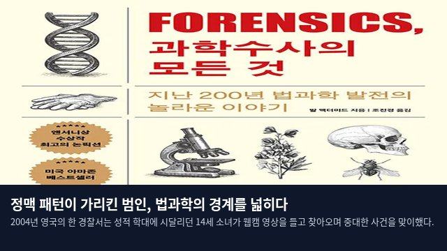 정맥 패턴이 가리킨 범인, 법과학의 경계를 넓히다