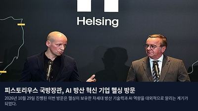 피스토리우스 국방장관, AI 방산 혁신 기업 헬싱 방문