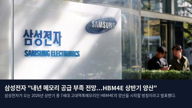삼성전자 "내년 메모리 공급 부족 전망...HBM4E 상반기 양산"