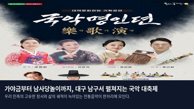 가야금부터 남사당놀이까지, 대구 남구서 펼쳐지는 국악 대축제