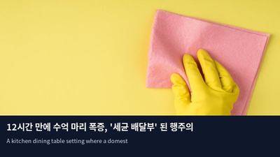 12시간 만에 수억 마리 폭증, '세균 배달부' 된 행주의 경고