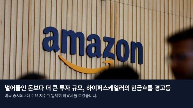 벌어들인 돈보다 더 큰 투자 규모, 하이퍼스케일러의 현금흐름 경고등