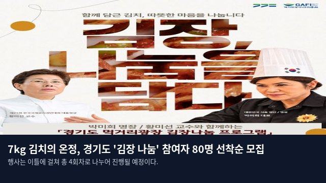 7kg 김치의 온정, 경기도 '김장 나눔' 참여자 80명 선착순 모집
