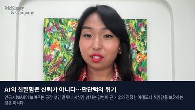AI의 친절함은 신뢰가 아니다…판단력의 위기