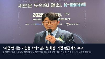 “세금 안 내는 기업은 소외” 엄기천 회장, 직접 환급 제도 촉구