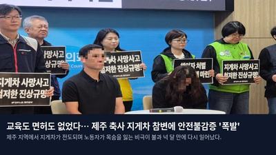 교육도 면허도 없었다… 제주 축사 지게차 참변에 안전불감증 '폭발'