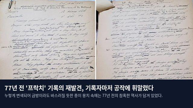 77년 전 '프락치' 기록의 재발견, 기록자마저 공작에 휘말렸다