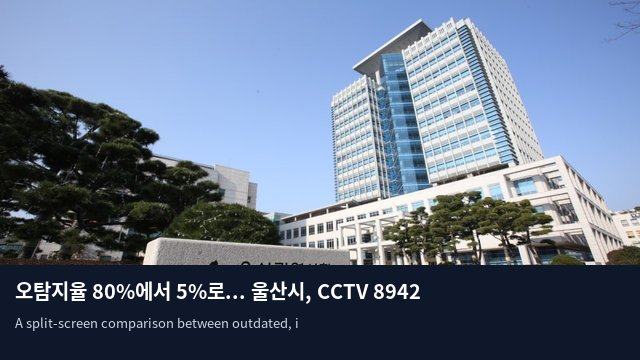 오탐지율 80%에서 5%로... 울산시, CCTV 8942대에 AI 입힌다
