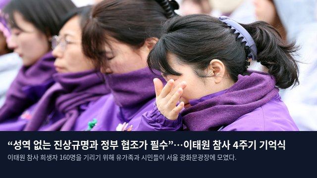 “성역 없는 진상규명과 정부 협조가 필수”…이태원 참사 4주기 기억식