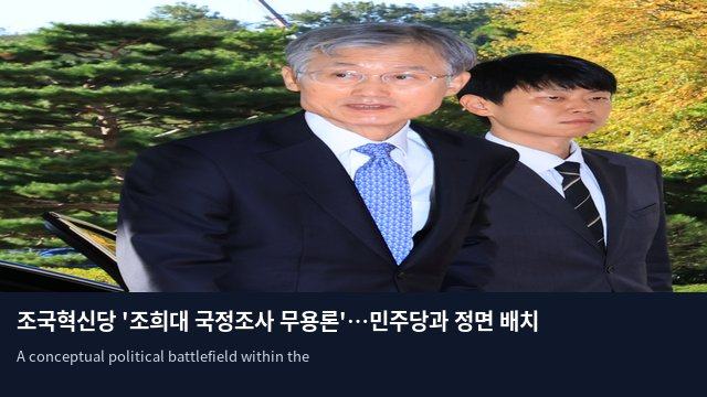조국혁신당 '조희대 국정조사 무용론'…민주당과 정면 배치