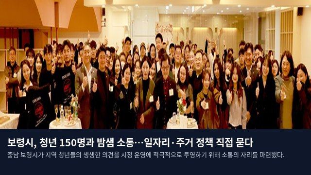 보령시, 청년 150명과 밤샘 소통…일자리·주거 정책 직접 묻다