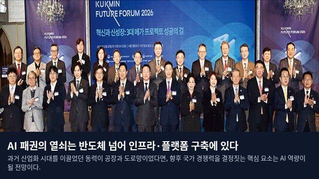 AI 패권의 열쇠는 반도체 넘어 인프라·플랫폼 구축에 있다