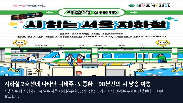 지하철 2호선에 나타난 나태주·도종환…90분간의 시 낭송 여행