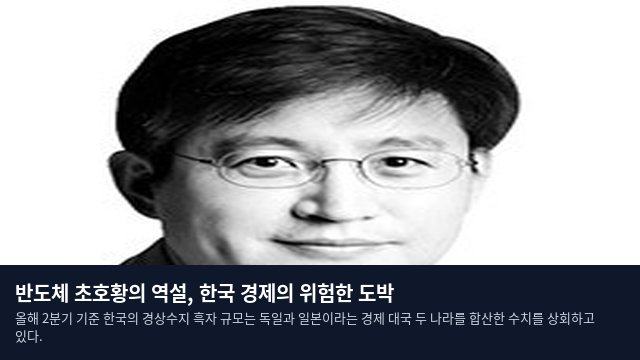 반도체 초호황의 역설, 한국 경제의 위험한 도박
