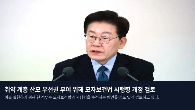 취약 계층 산모 우선권 부여 위해 모자보건법 시행령 개정 검토
