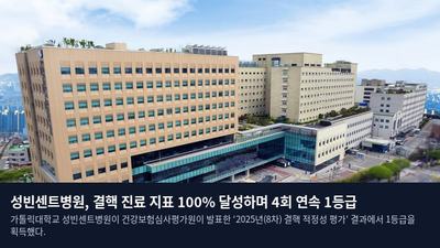 성빈센트병원, 결핵 진료 지표 100% 달성하며 4회 연속 1등급